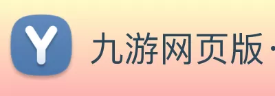九游网页版·官方站入口 - 九游(中国) Logo